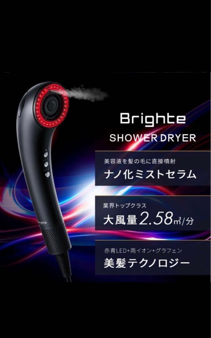 Brighte ブライト　シャワードライヤー　限定色ピンク　新品未使用品