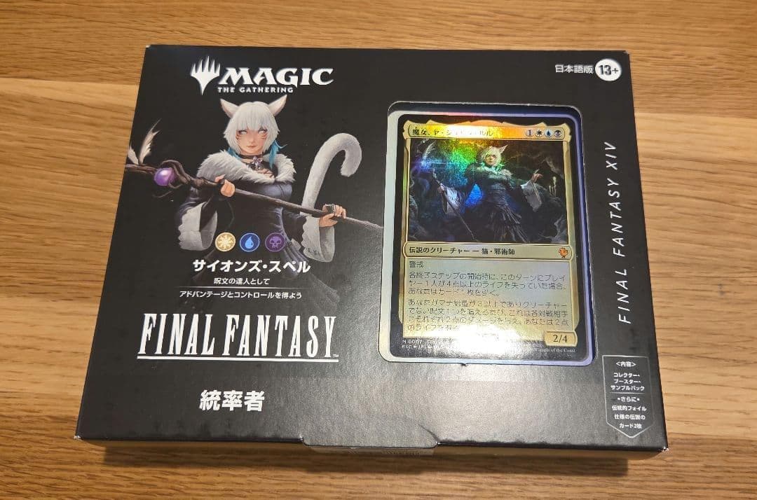 サイオンズ・スペル　ファイナルファンタジー日本語※サンプルコレブ無