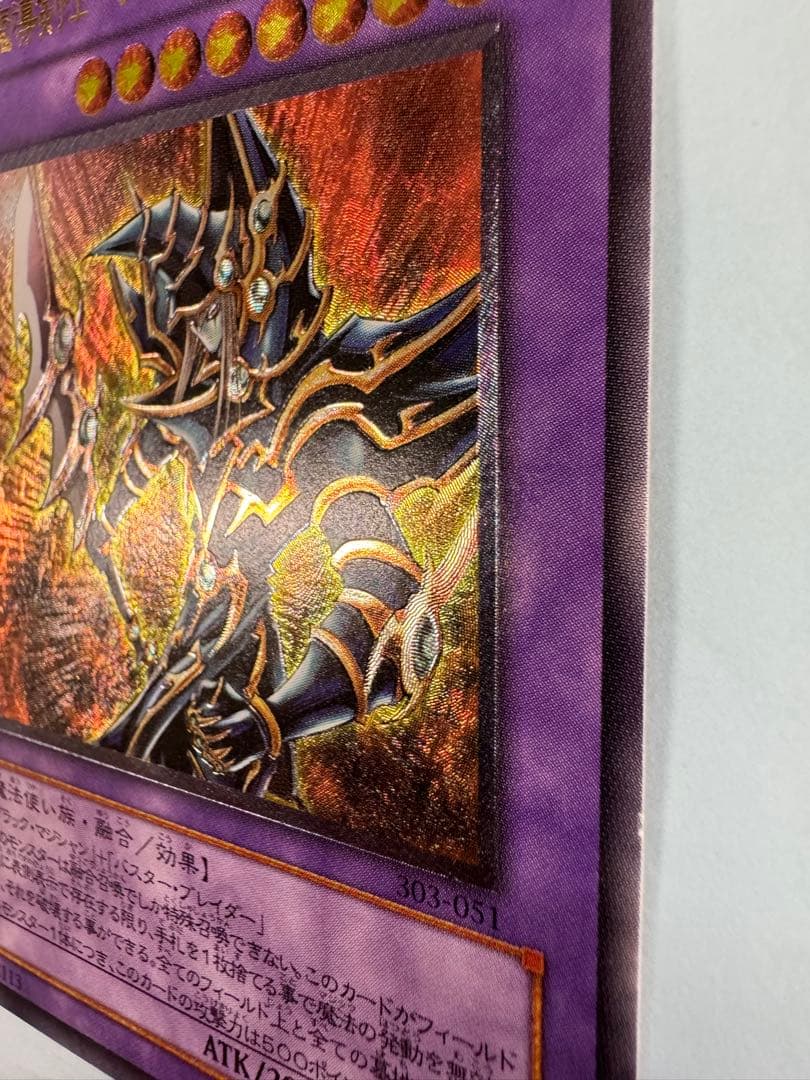遊戯王　超魔導剣士　ブラックパラディン　レリーフ　アルティメットレア