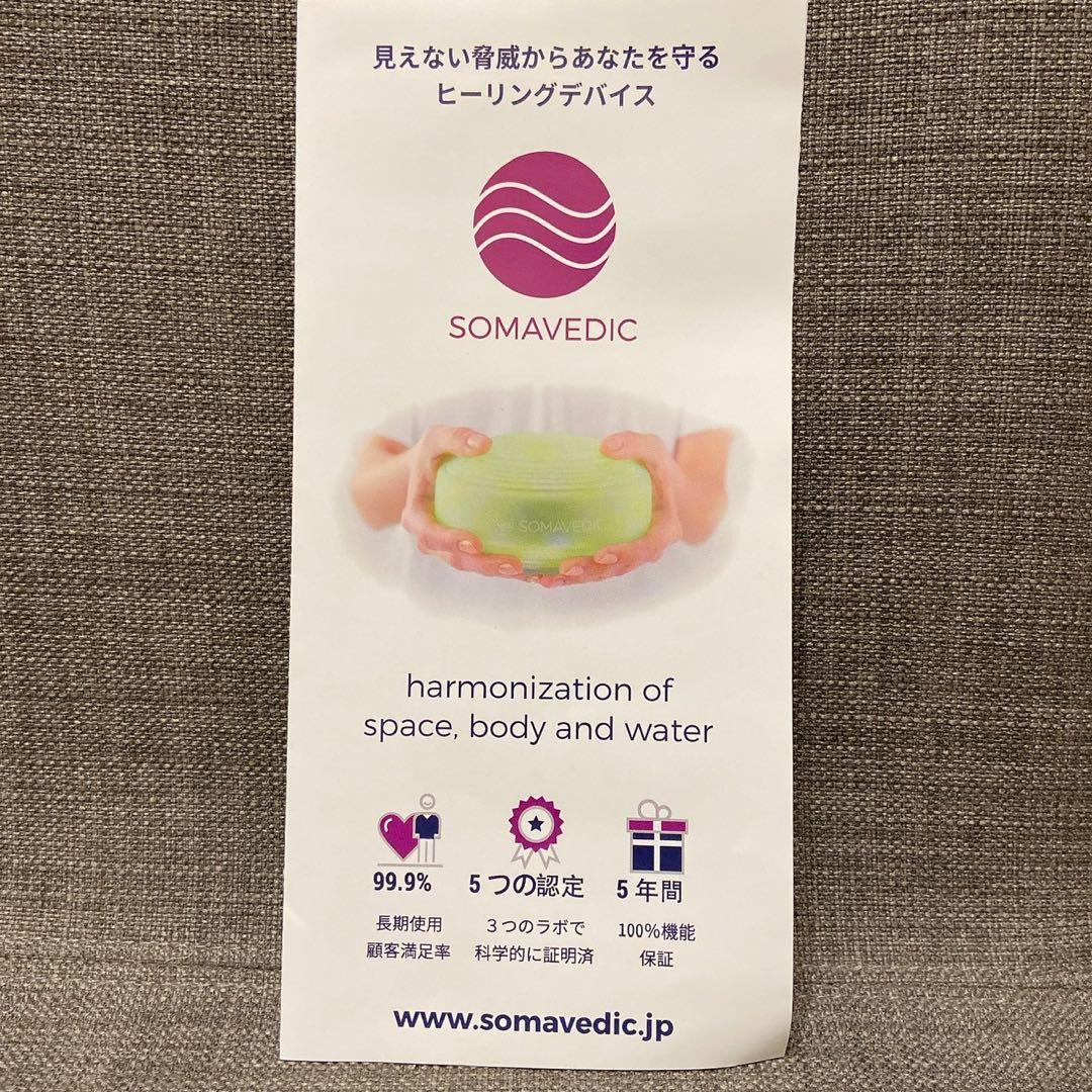 ソマヴェディック　メディックスカイ5G ⭐︎ポータブルキーホルダー付き⭐︎