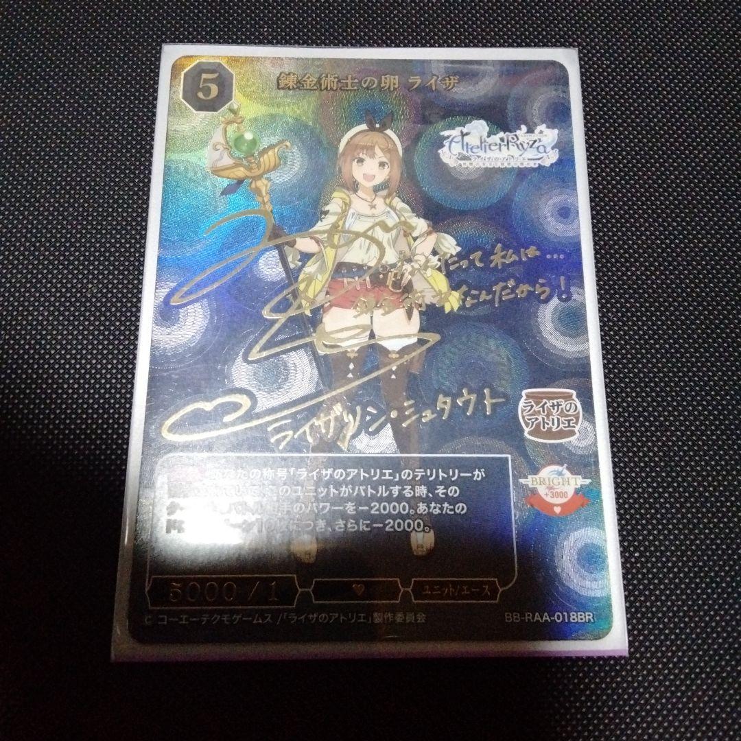 ライザのアトリエ　錬金術士の卵　ライザ BR　サイン　ビルディバイドブライト