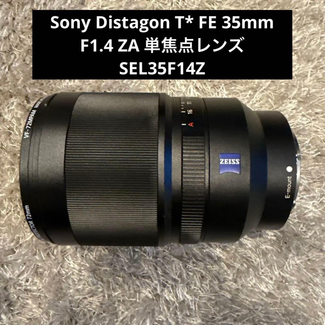 Sony Distagon T* FE 35mm F1.4 ZA 単焦点レンズ