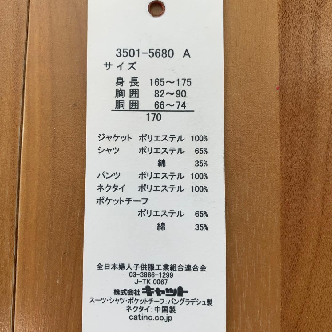 スーツ 男子 卒業式 小学生 170cm