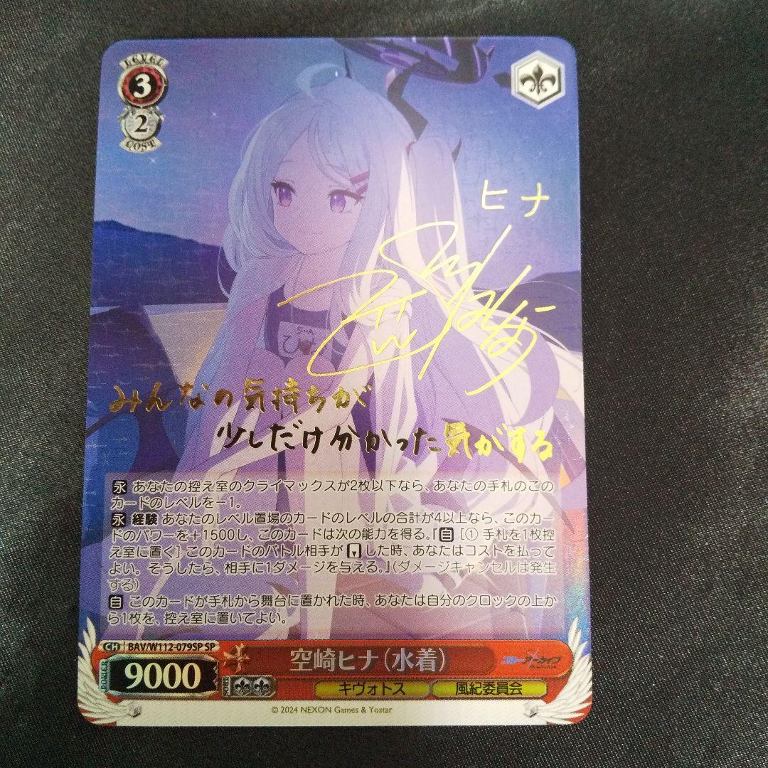 空崎ヒナ(水着)　SP　サイン