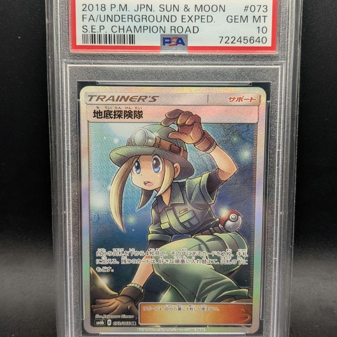 【psa10】ポケモンカード 地底探検隊　美品