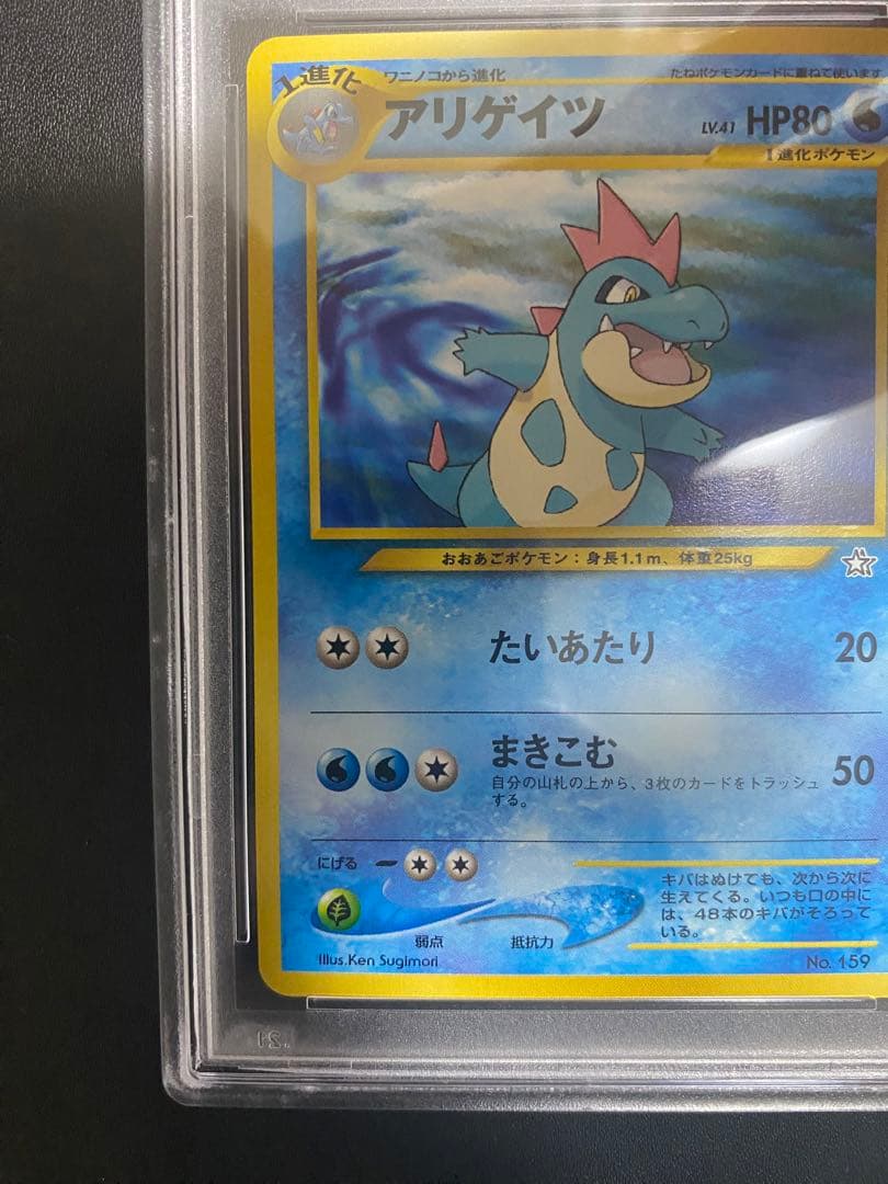 アリゲイツ_プレミアムファイル psa10 PROMO 第1世代