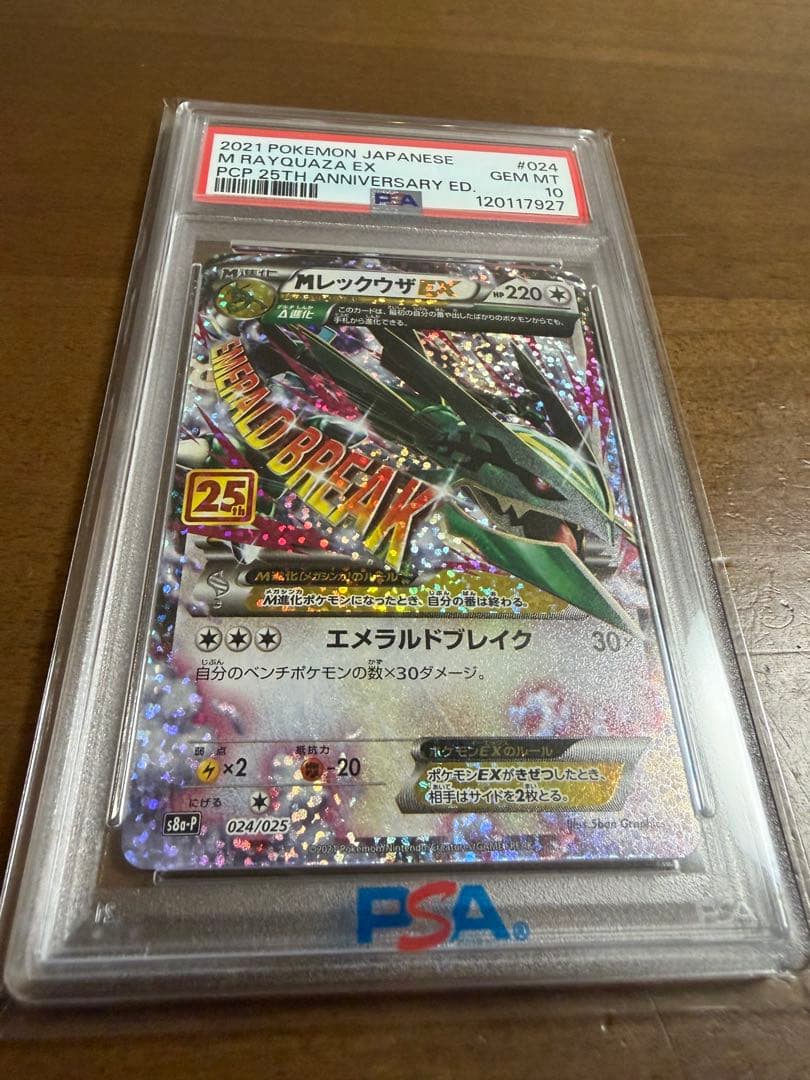 PSA10 レックウザEX 25th 024/025