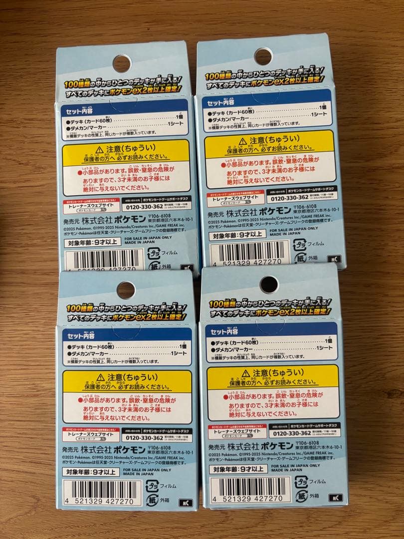 スタートデッキ100 4つセット　ポケモンカードゲーム