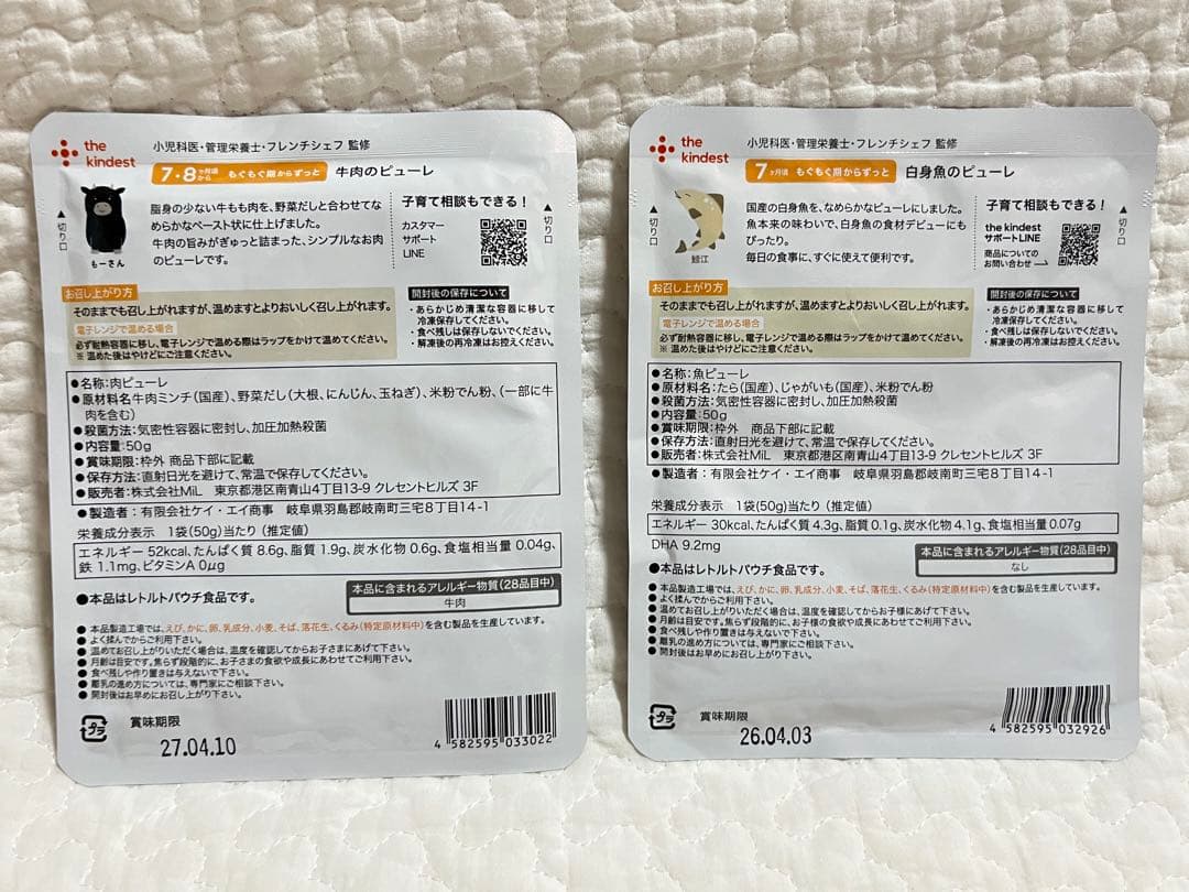 カインデスト　野菜・お肉・お魚ピューレセット