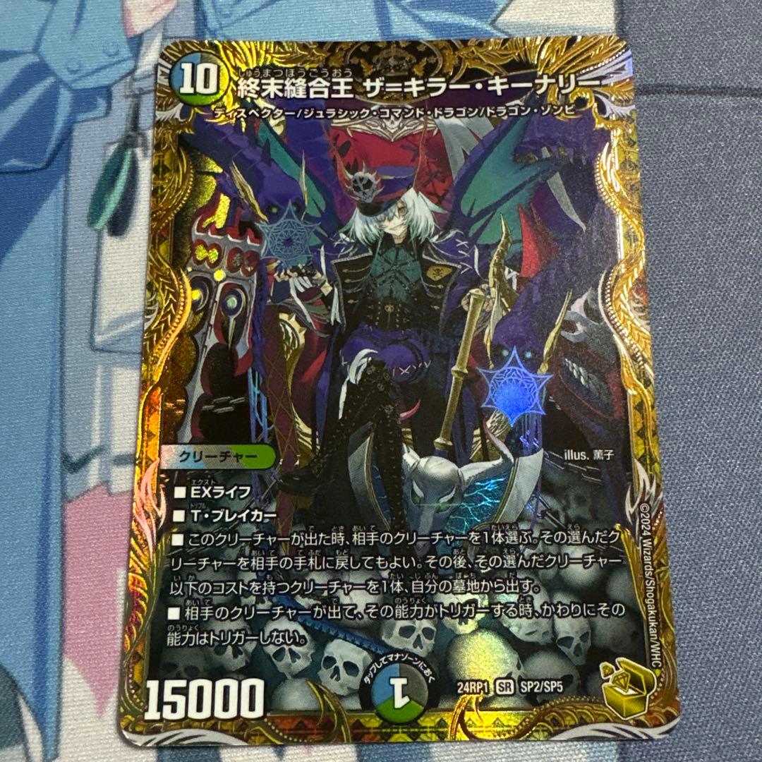 終末縫合王 ザ＝キラー・キーナリー 金トレジャー