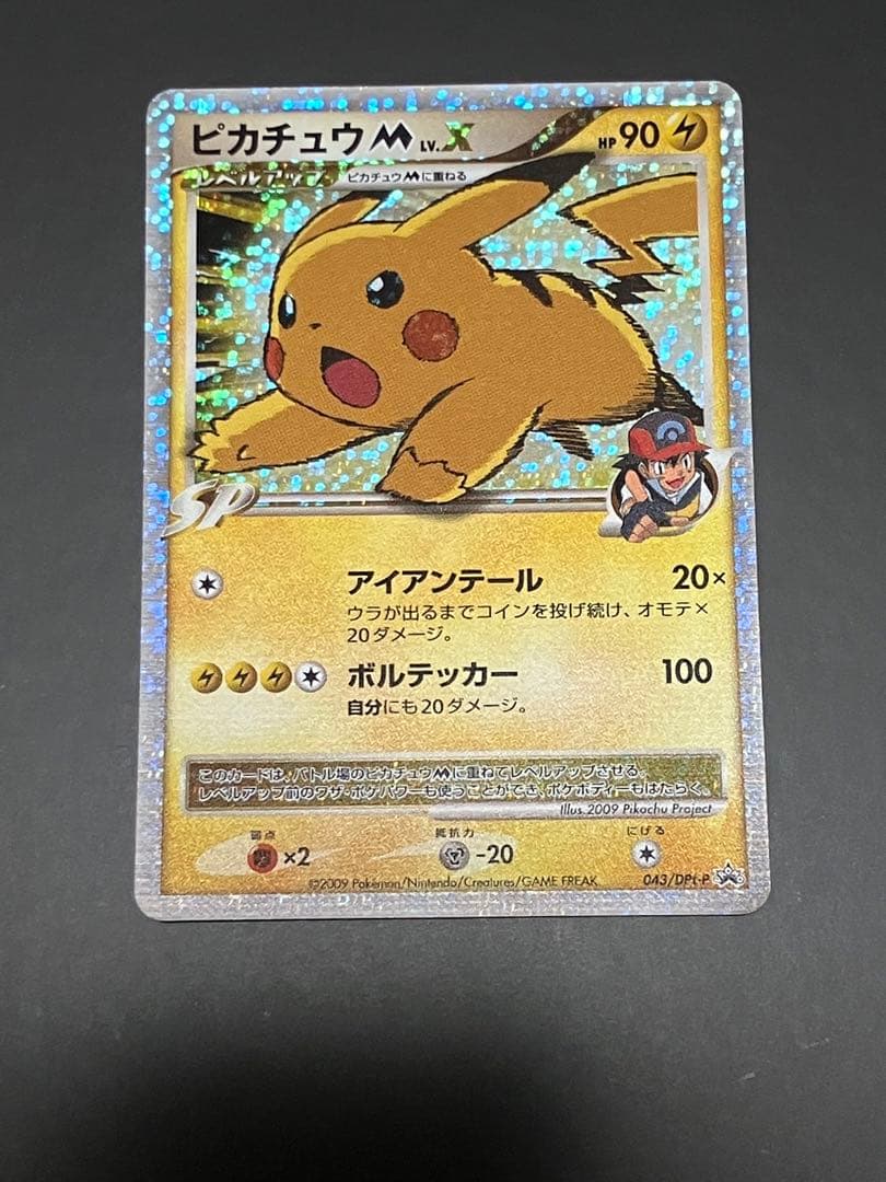 ピカチュウM Lv.X　DPt-P