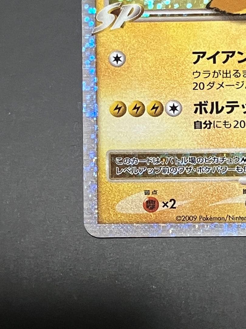 ピカチュウM Lv.X　DPt-P