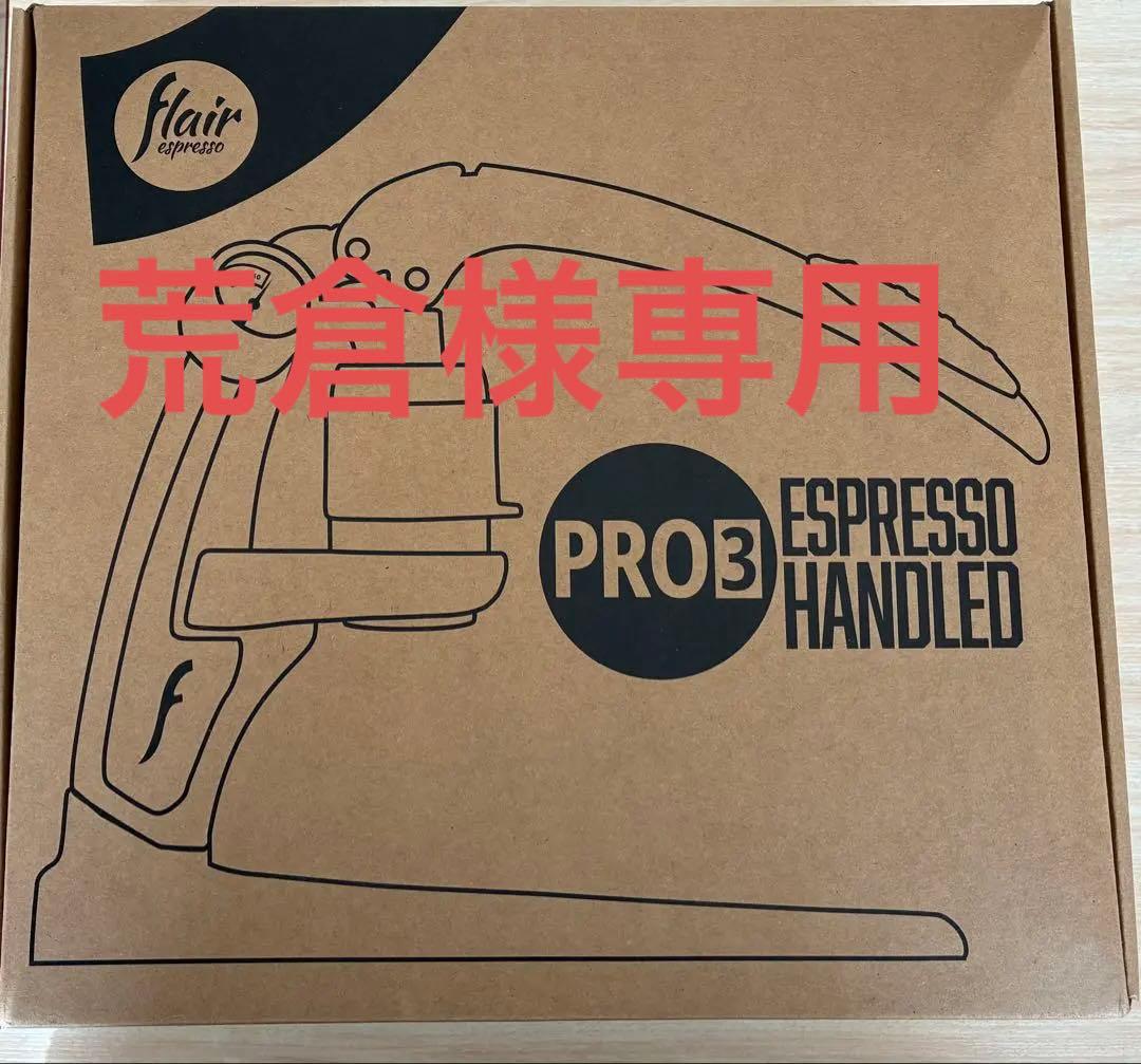 flair espresso pro 3 フレアエスプレッソプロ3