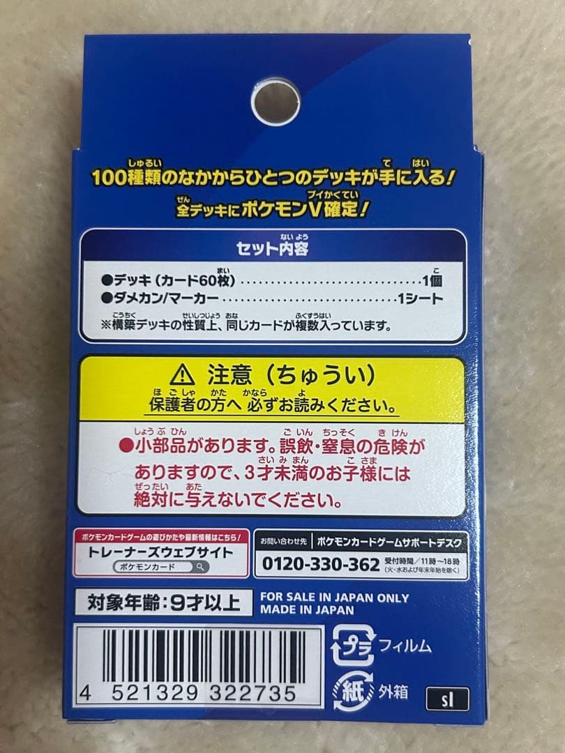 ポケモンカードゲーム スタートデッキ100 112g