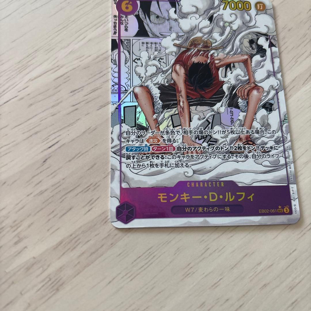 ルフィSEC ギア2 スーパーパラレル(コミパラ) EB02-061