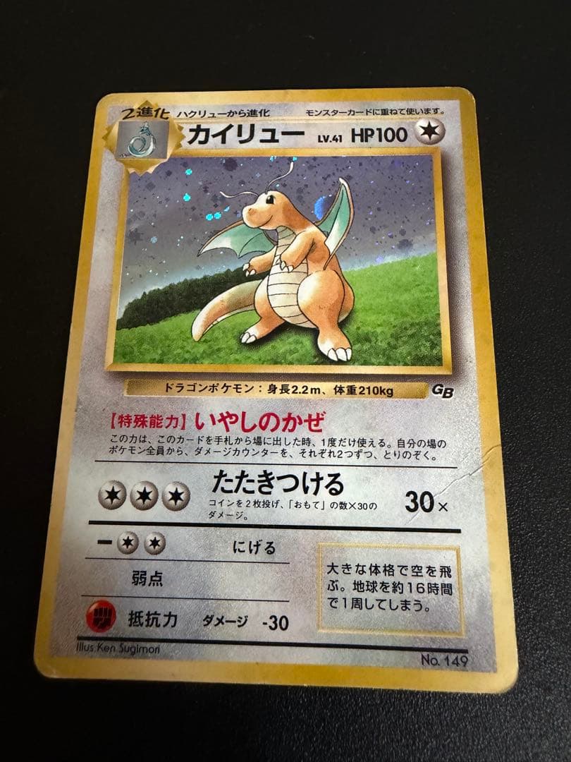 ポケモンカード　旧裏　カイリュー