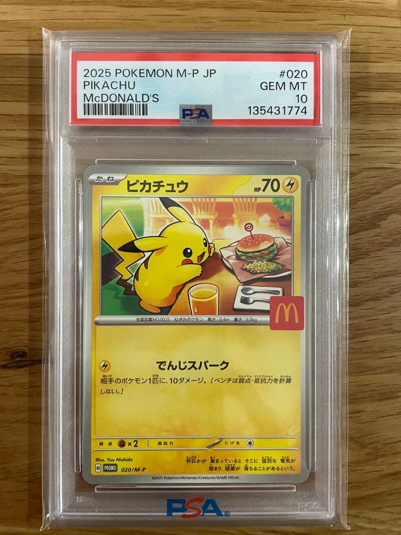 ピカチュウ マクドナルド　ポケカ　プロモ　PSA10
