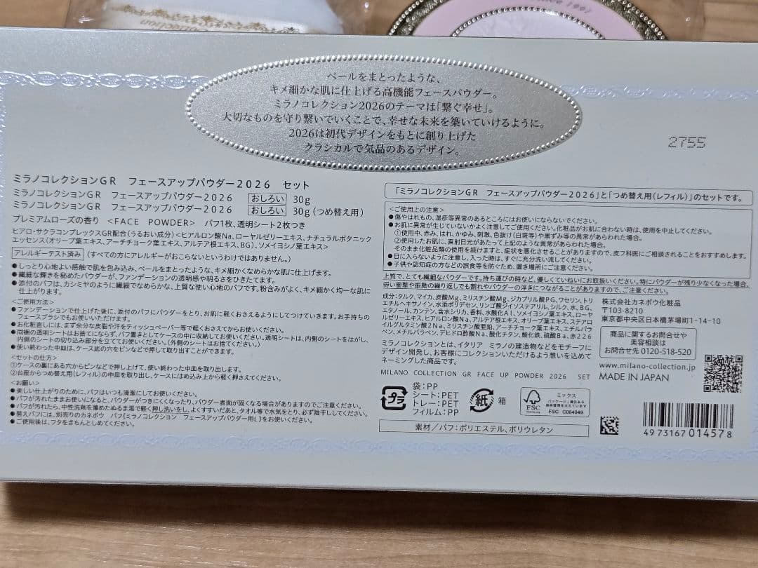 【新品】ミラノコレクション2026 フェイスパウダーセット(レフィルなし)24g