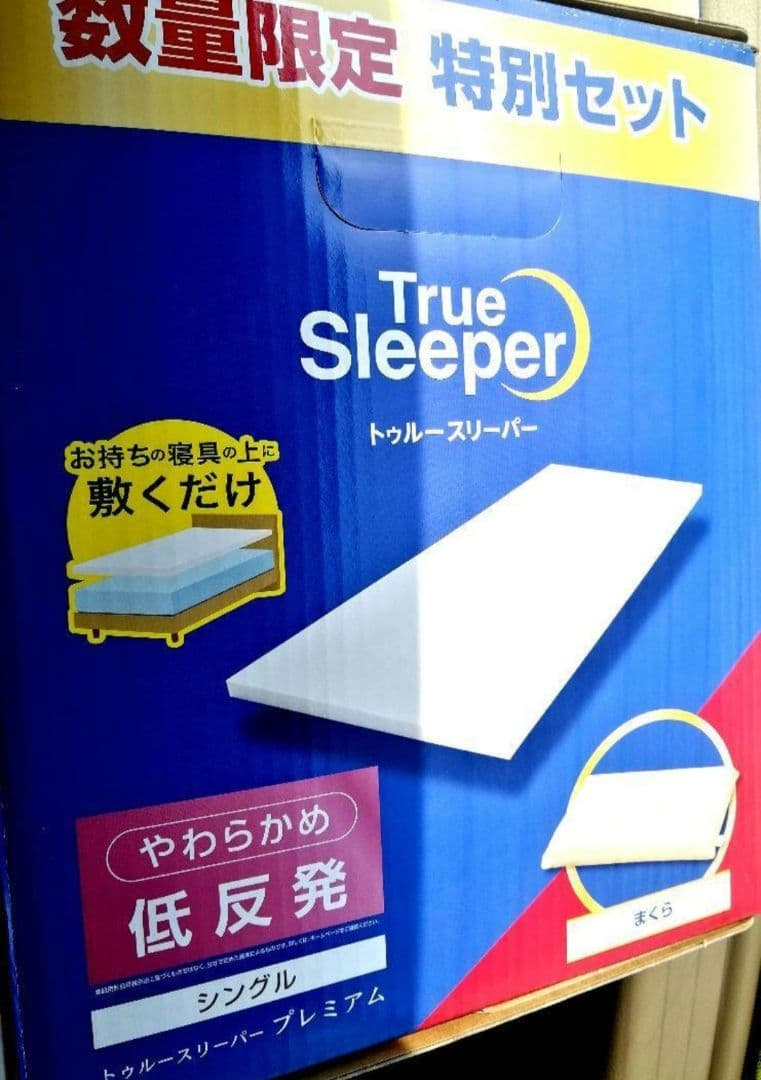 ラスト1点トゥルースリーパー プレミアム 5.0 マットレス&枕セット