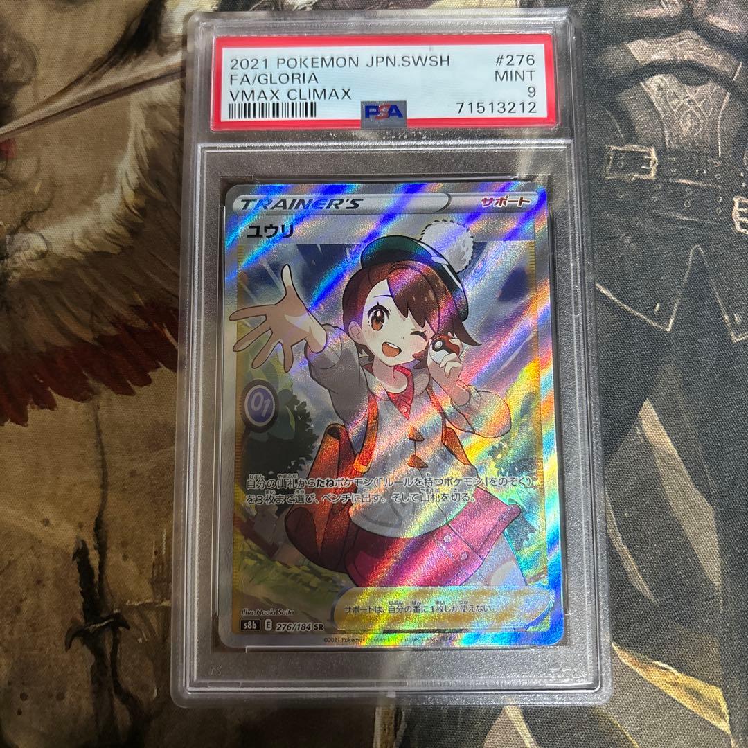 送料込み　ユウリ　sr PSA9 横線なし