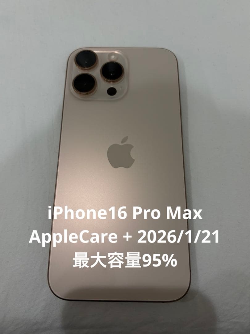 iPhone16promax 256GB 本体　apple care +付き