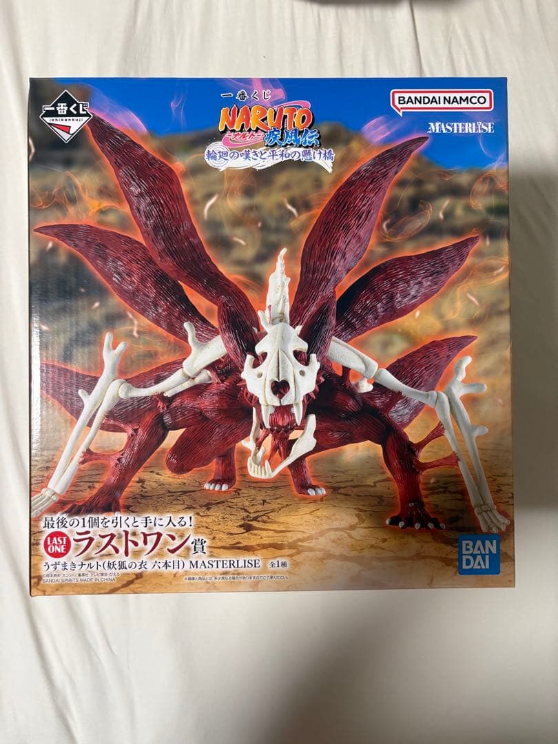 ナルト一番くじ　ラストワン賞おまけ付き
