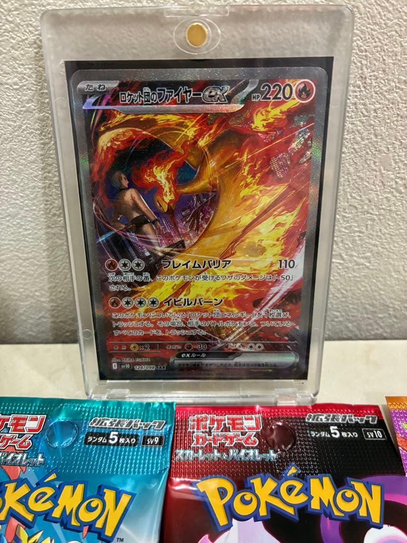 ロケット団のファイヤーex SAR SV10 ロケット団の栄光 124/098