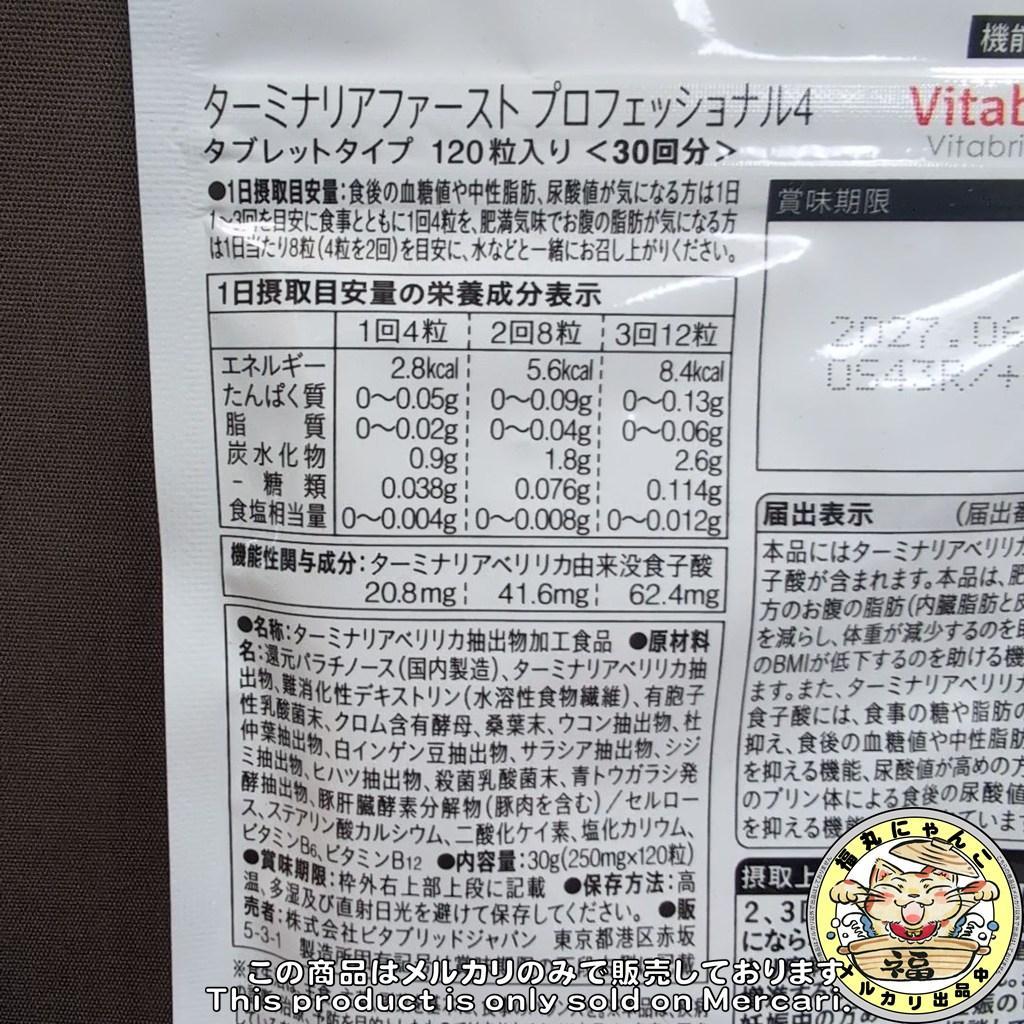 ターミナリアファースト プロフェッショナル4 タブレットタイプ 30回分120粒