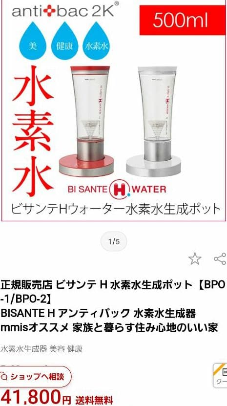 値下げ75%off【送料無料・動作確認済】ビサンテHウォーター水素水生成ポット
