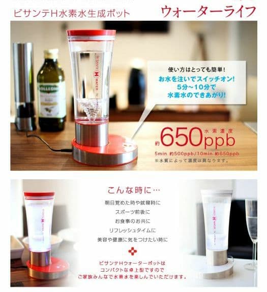 値下げ75%off【送料無料・動作確認済】ビサンテHウォーター水素水生成ポット
