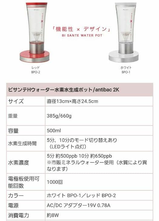 値下げ75%off【送料無料・動作確認済】ビサンテHウォーター水素水生成ポット
