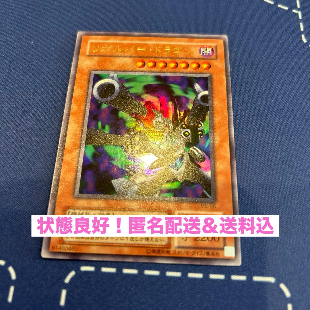 遊戯王　リボルバードラゴン