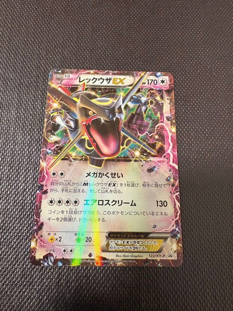 レックウザEX PROMO 美品