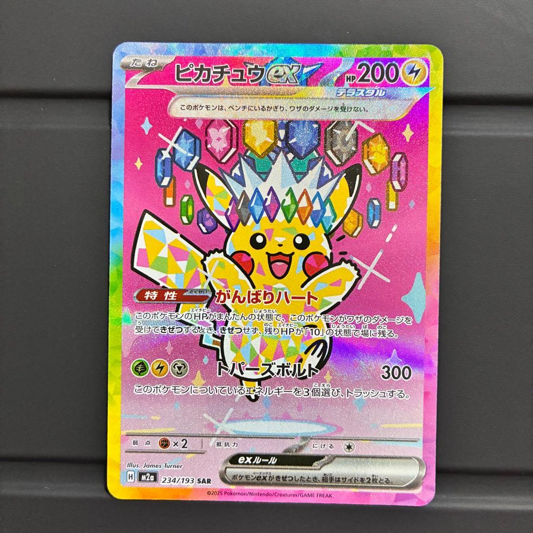 ピカチュウEX 200HP SAR