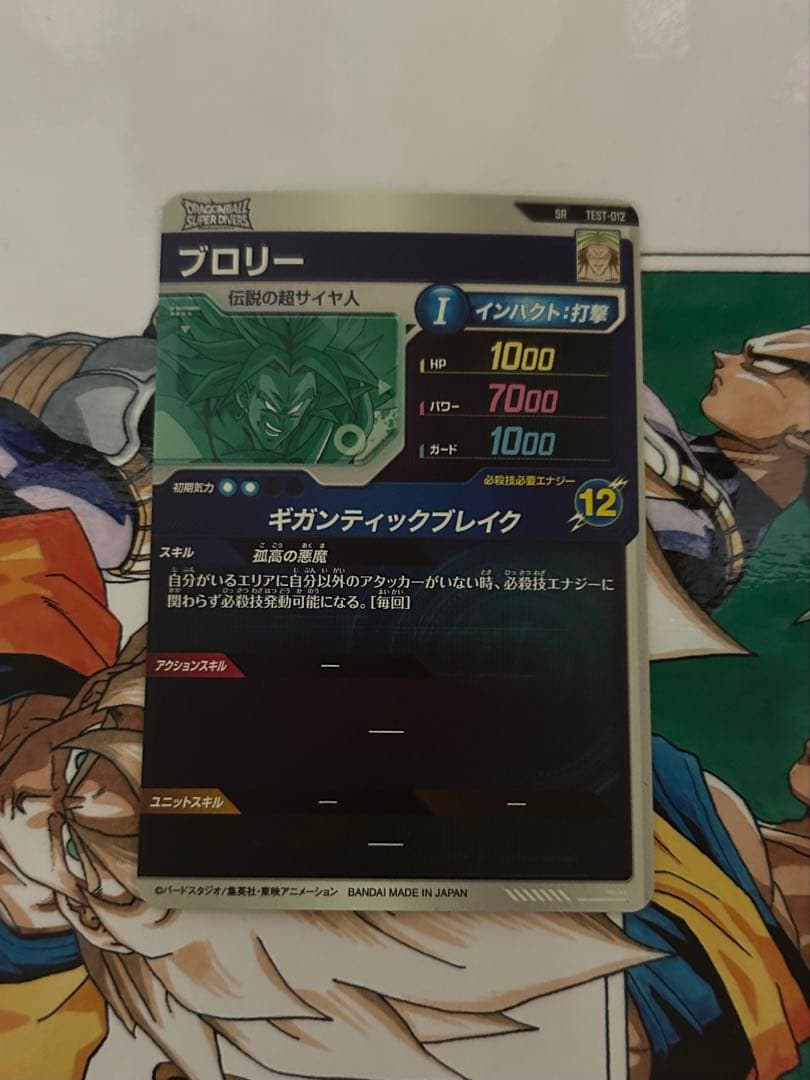 美品　ドラゴンボールスーパーダイバーズ　TEST-012 ブロリー