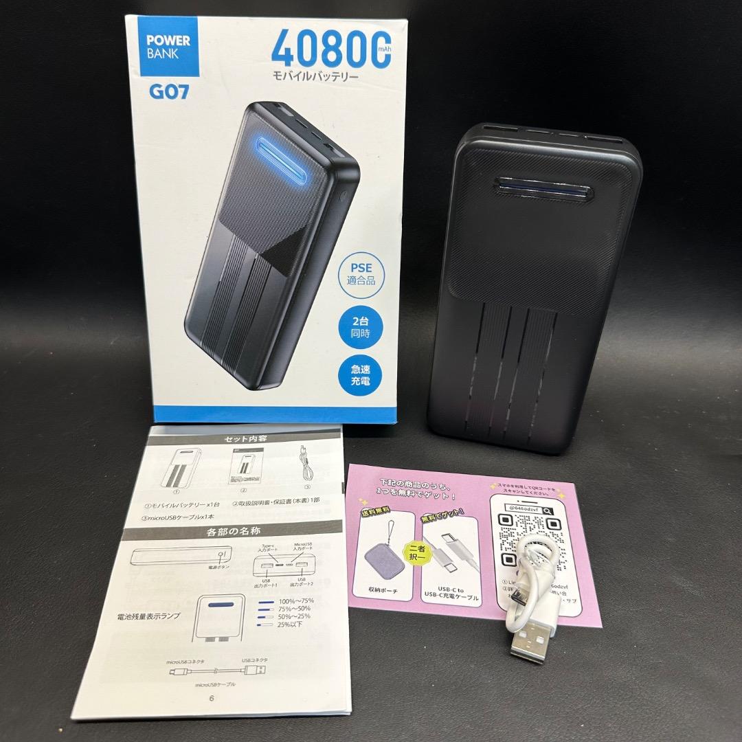 ♡Db左1026 未使用保管品 POWER BANK G07 モバイルバッテリー