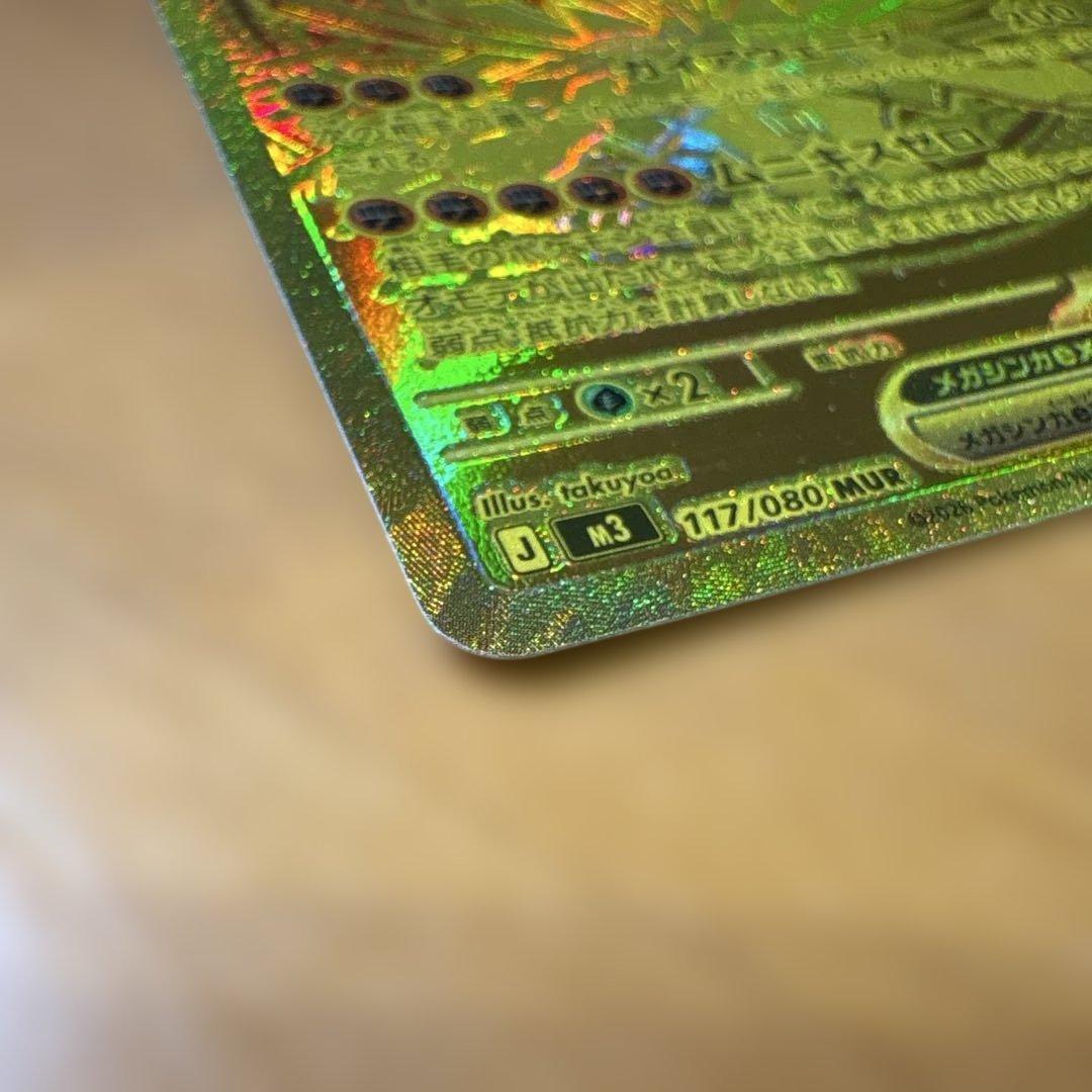 メガジガルデex MUR