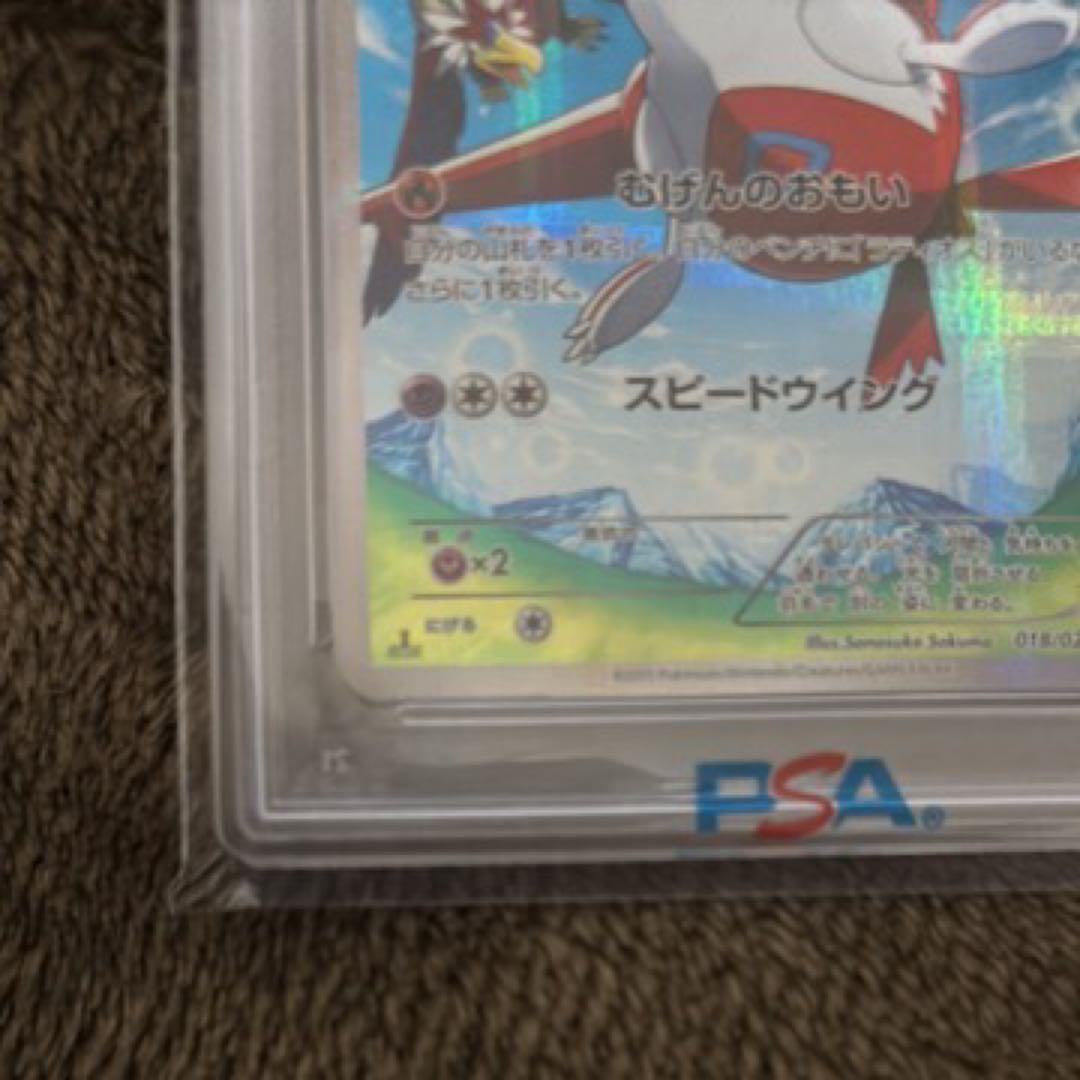 ラティアス 018/027R CP2 2015 PSA10