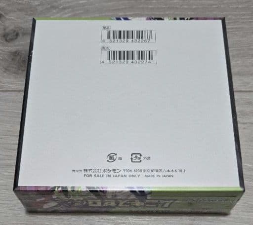 あ*う様 ムニキスゼロ　シュリンク付き　ポケモンカードゲーム