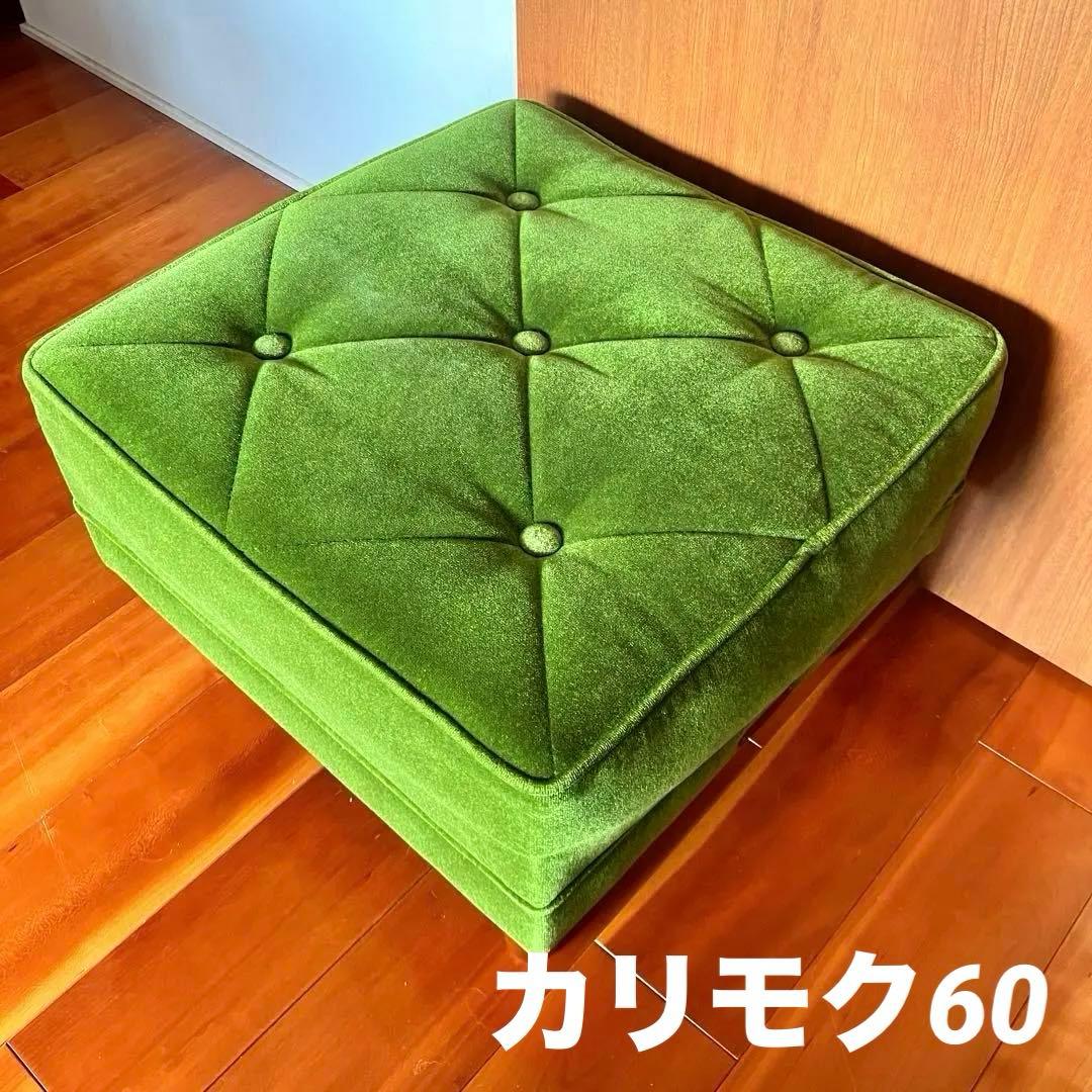 カリモク60 モケットグリーン オットマン ウォールナット