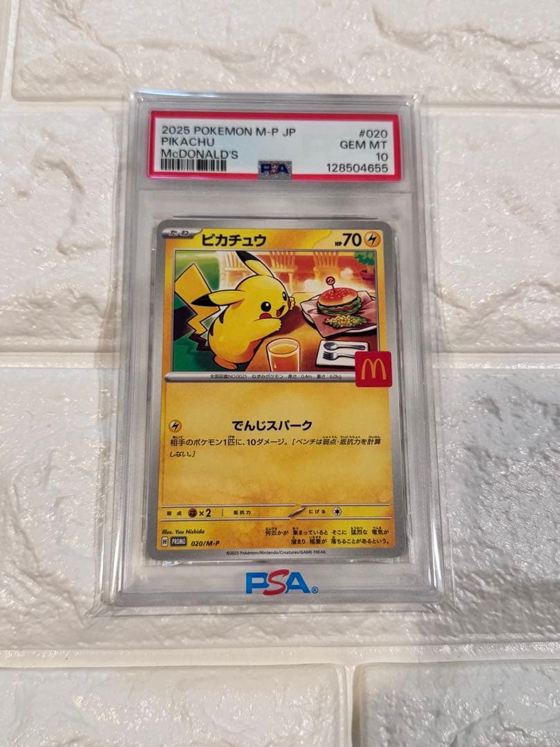 PSA10 マクドナルド　ピカチュウ