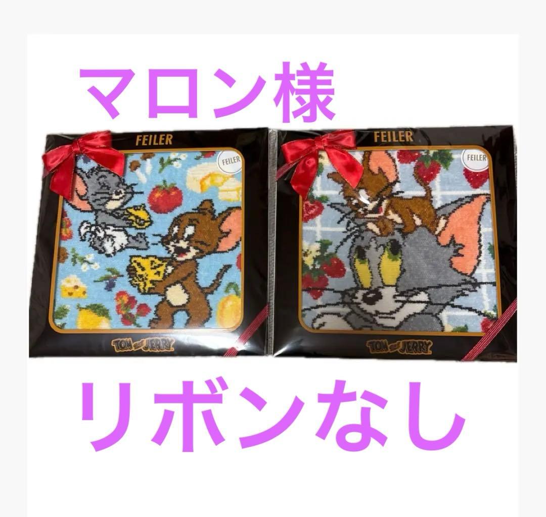 フェイラー トム&ジェリー