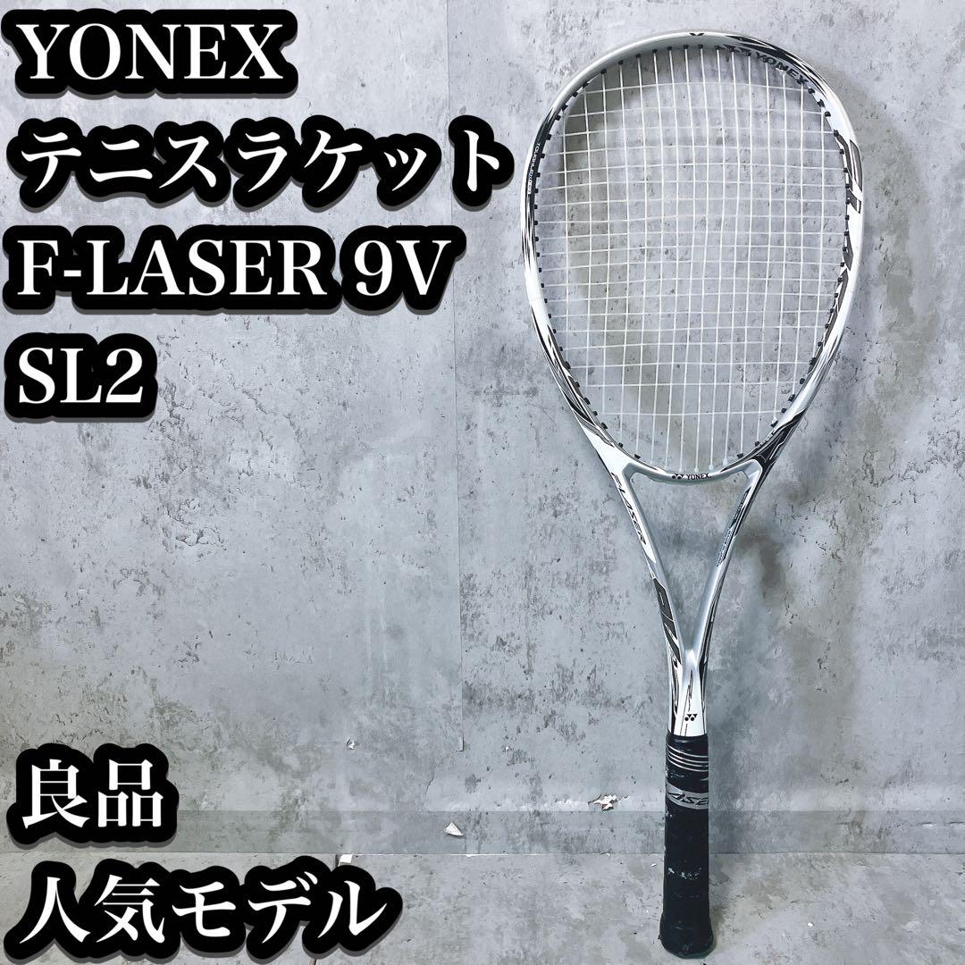 【良品】YONEX テニスラケット エフレーザー 9V SL2