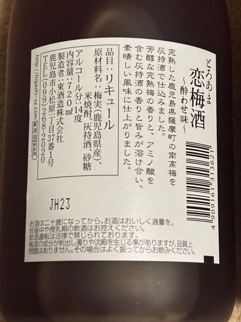 どろあま 恋梅酒 720ml