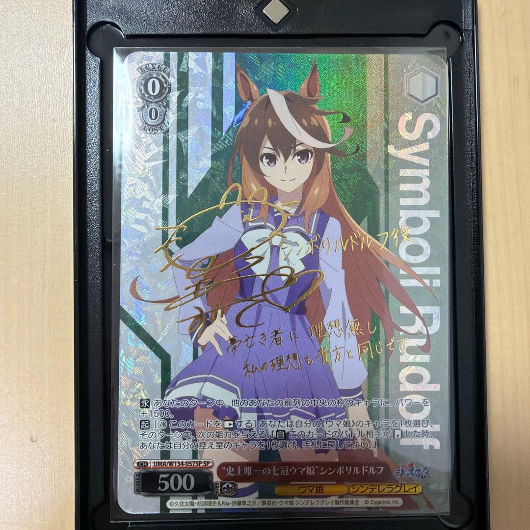 【1円〜?】ヴァイスウマ娘 シングレ SP シンボリルドルフ SRおまけ付