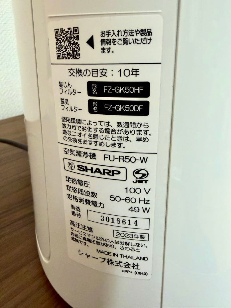 【美品】SHARP シャープ 空気清浄機 FU-R50-W 2023年