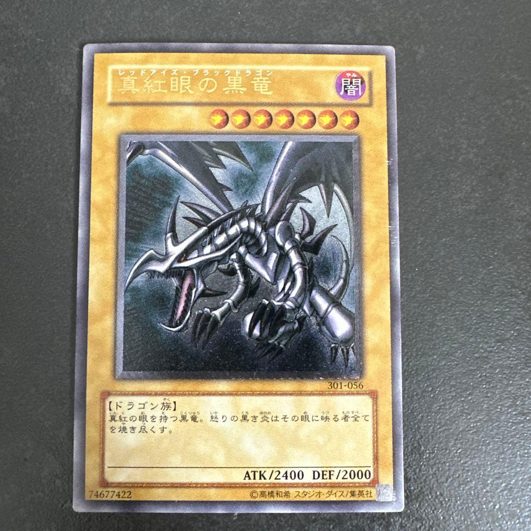 真紅眼の黒竜 301-056 レッドアイズ・ブラックドラゴン