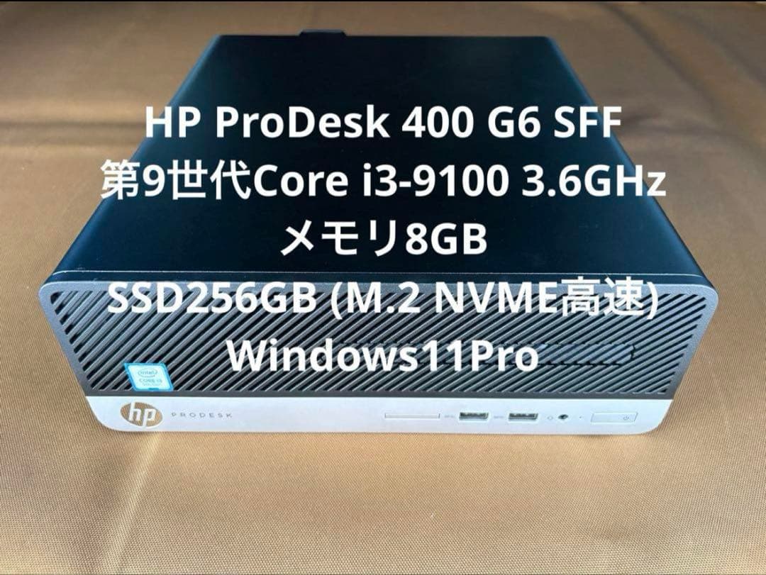 HP Prodesk 400 G6 第9世代i3 メモリ8GB SSD256G