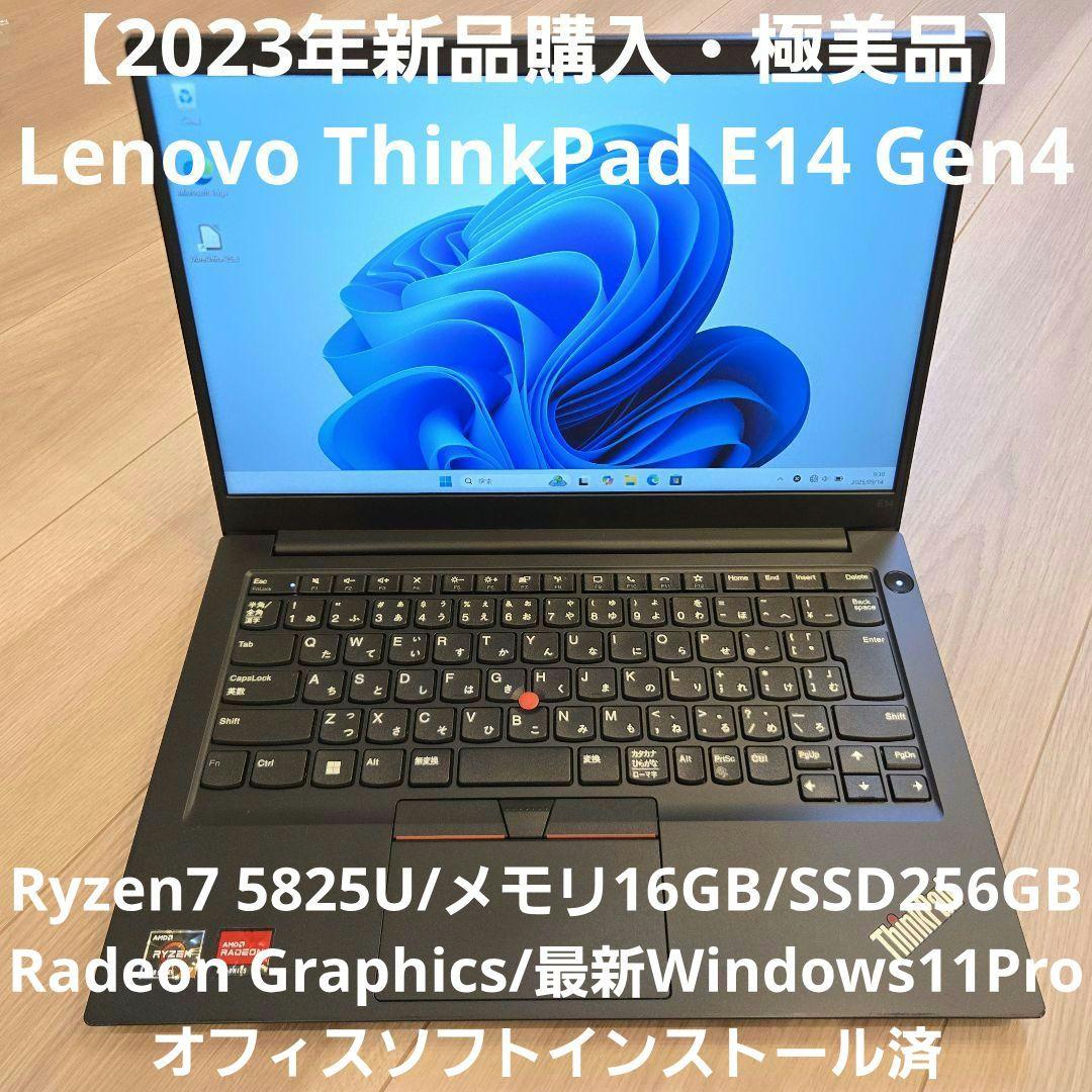 【23年購入・極美品】ThinkPad E14 Gen4 Ryzen7/16GB