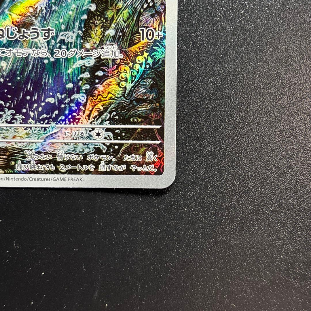 無*る様 ポケモンカード コイキングARsv1a 080/073 美品 トリプレ